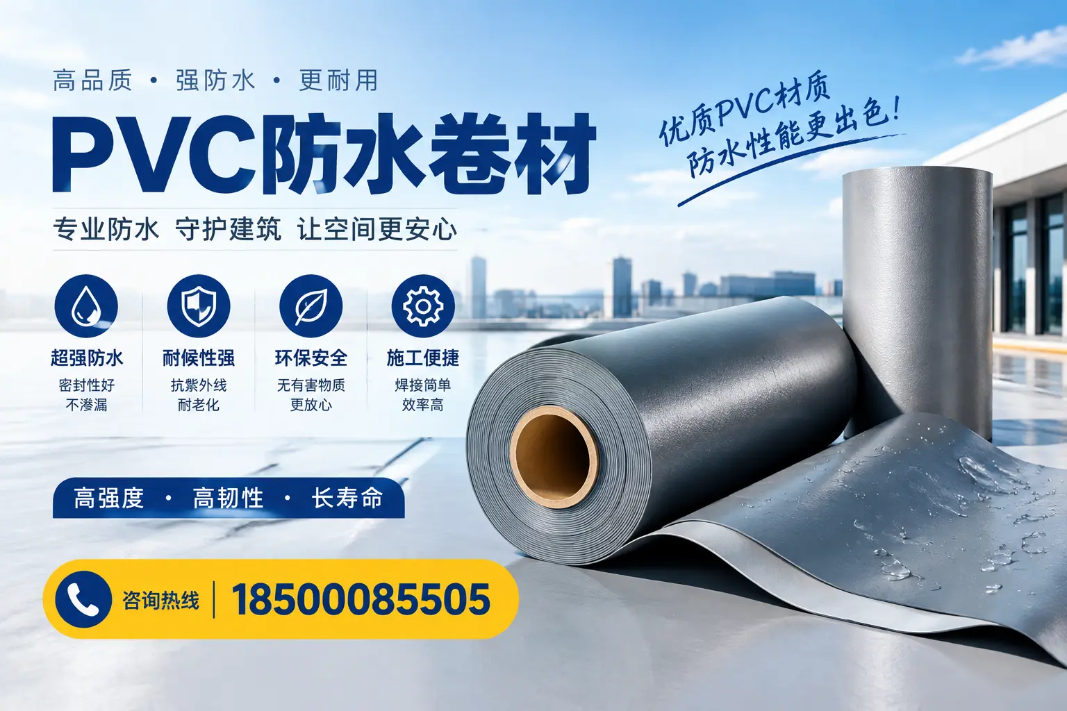如何判断PVC防水卷材的质量优劣?喀什选购技巧