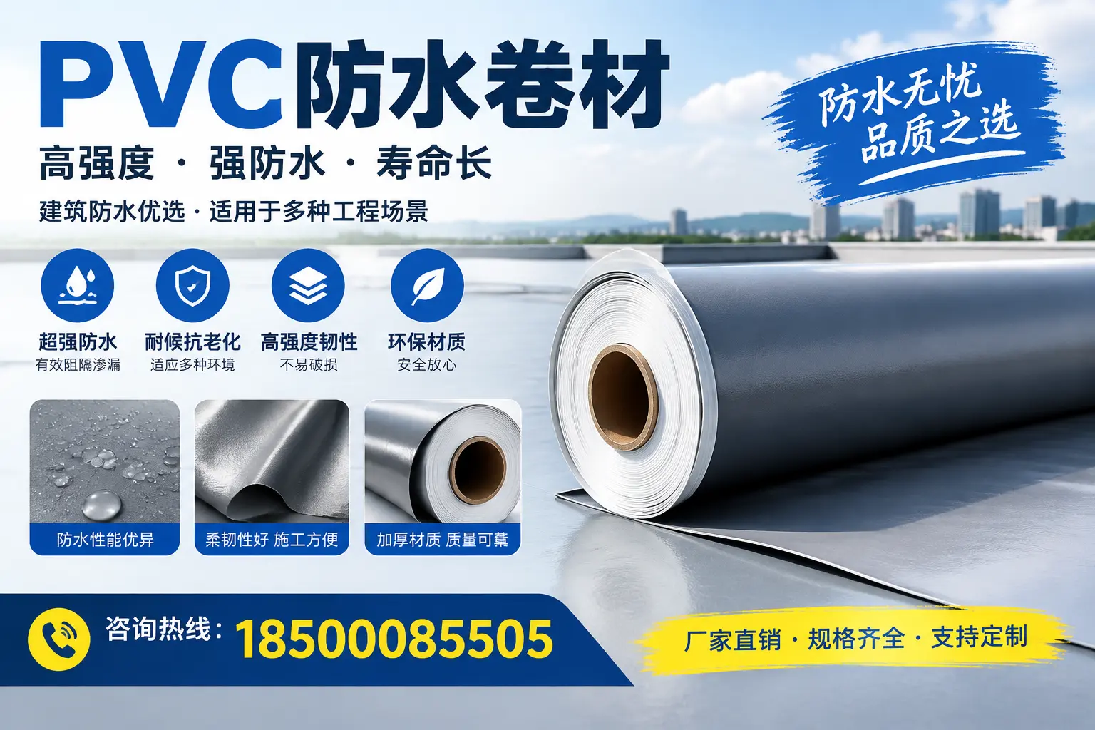 PVC防水卷材的性能测试方法，确保质量与安全喀什